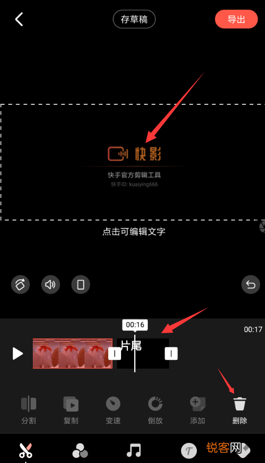 快影怎么将片尾删掉 具体流程讲述