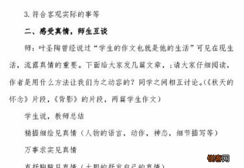 让真情自然流露六年级下册作文