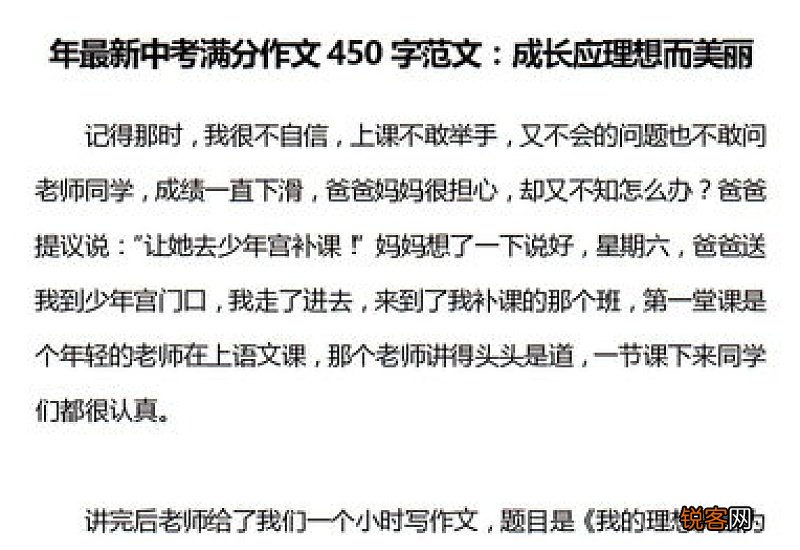 梦想为话题的中考满分作文600字
