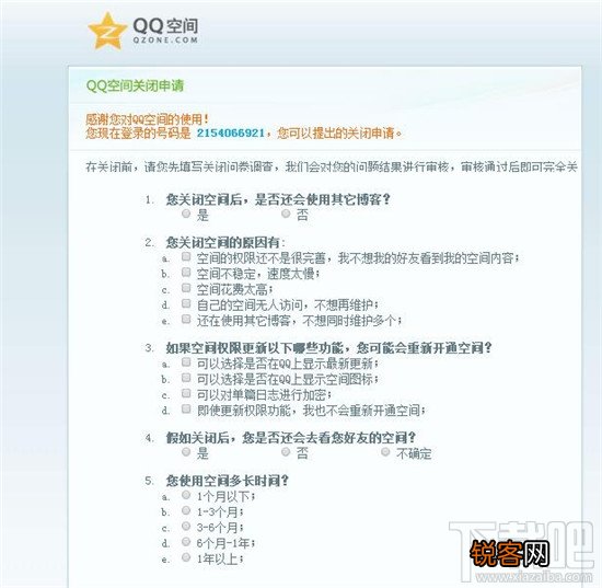 如何注销qq空间？qq空间怎么关