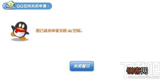 如何注销qq空间？qq空间怎么关