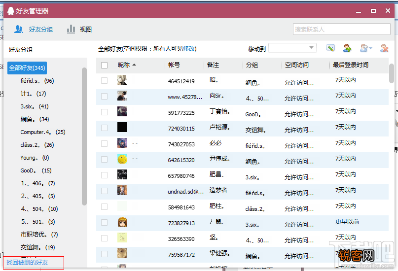 怎么样打开qq好友恢复中心把错删的好友恢复？