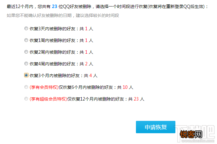 怎么样打开qq好友恢复中心把错删的好友恢复？