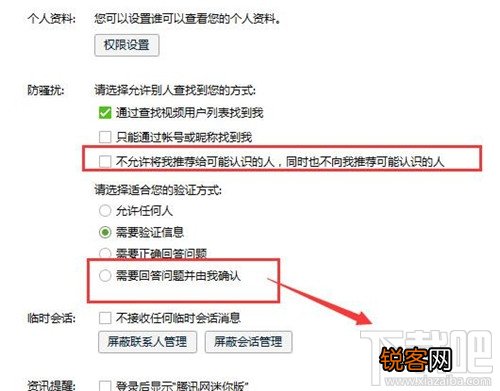 qq怎么设置拒绝添加好友 qq怎么设置黑名单