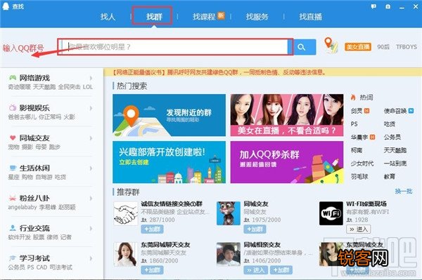 如何加入qq群 qq群怎么加