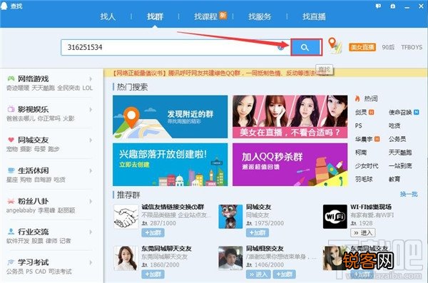 如何加入qq群 qq群怎么加