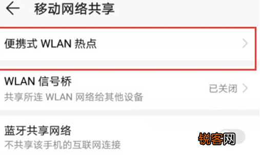 荣耀10青春版打开个人热点具体操作步骤