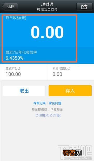 微信理财通怎么用 理财通怎么用