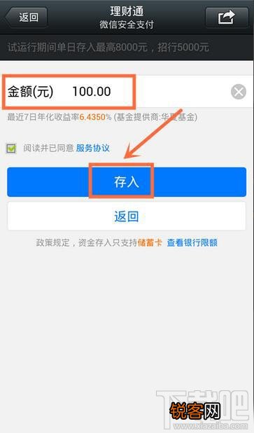 微信理财通怎么用 理财通怎么用