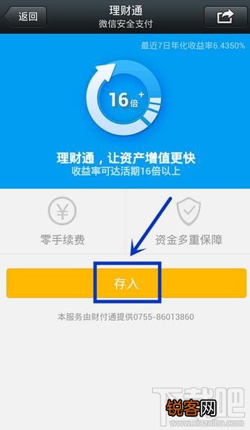 微信理财通怎么用 理财通怎么用