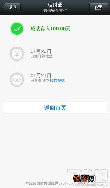 微信理财通怎么用 理财通怎么用