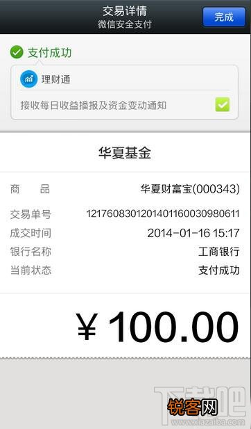 微信理财通怎么用 理财通怎么用