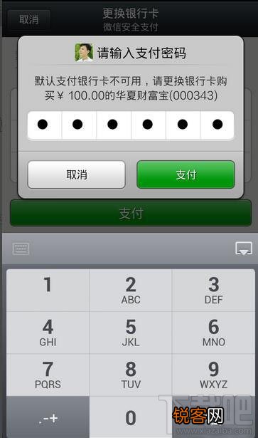 微信理财通怎么用 理财通怎么用
