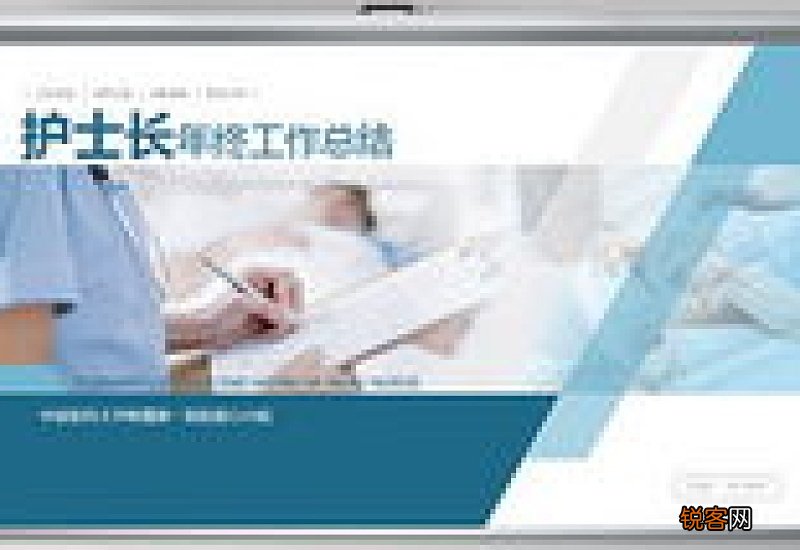 护士长年终工作述职报告