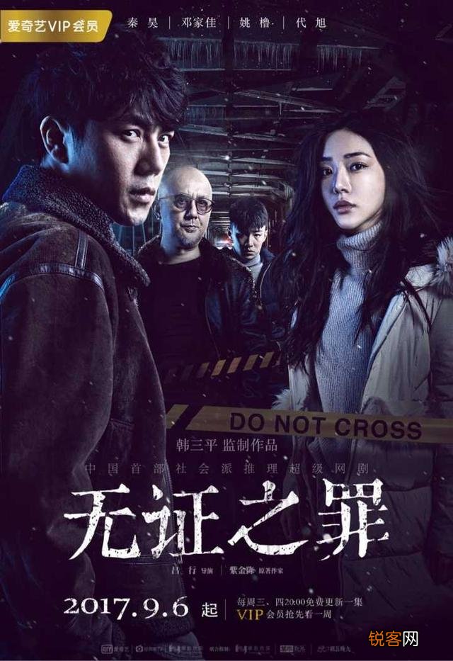 有什么和白夜追凶一样好看的探案剧？