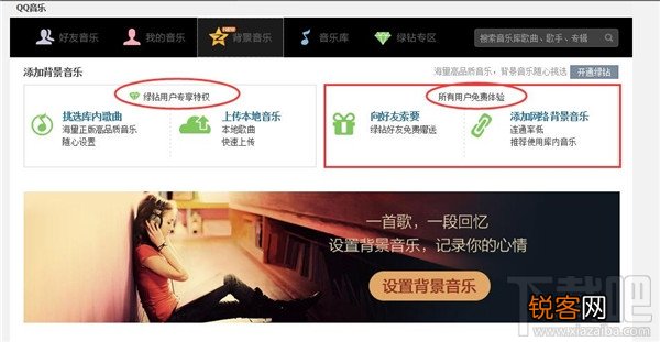怎么设置qq空间背景音乐 qq空间怎么放音乐