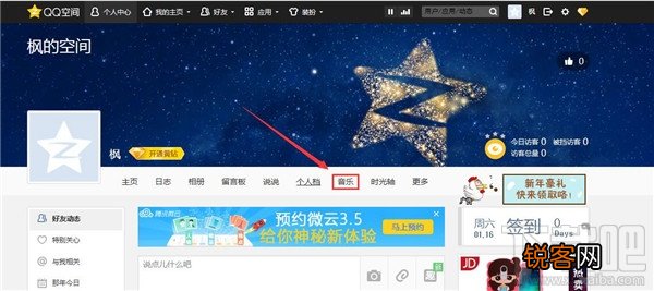 怎么设置qq空间背景音乐 qq空间怎么放音乐