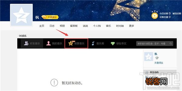 怎么设置qq空间背景音乐 qq空间怎么放音乐