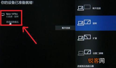 Win10笔记本电脑投屏怎么扩展到大屏幕？