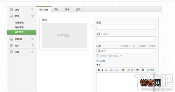 微信公众平台怎么用 微信公众平台是什么