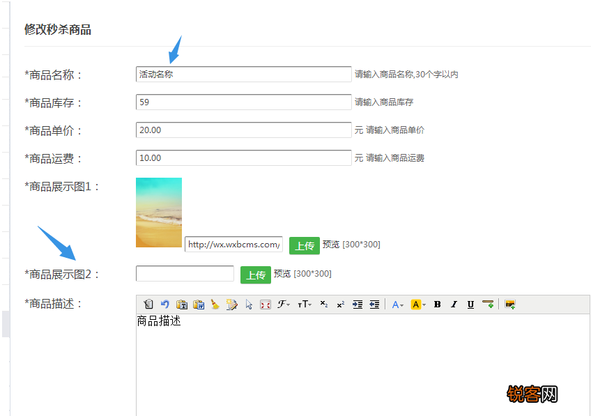 使用微信制作出商品销售秒杀活动具体操作步骤