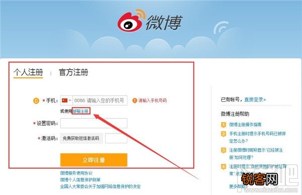 怎样开通微博 微博怎么开