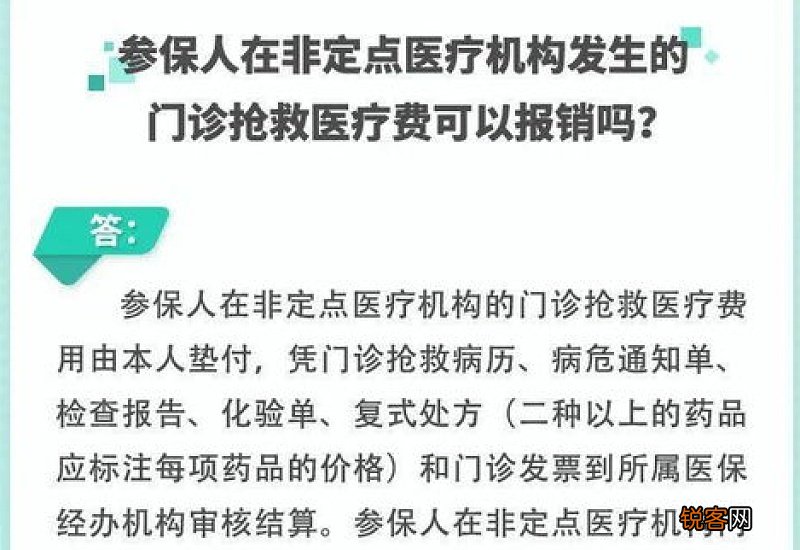 急 2022天津三级定点医疗机构门诊报销相关问题