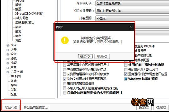 完美解码怎么恢复默认设置 具体操作步骤