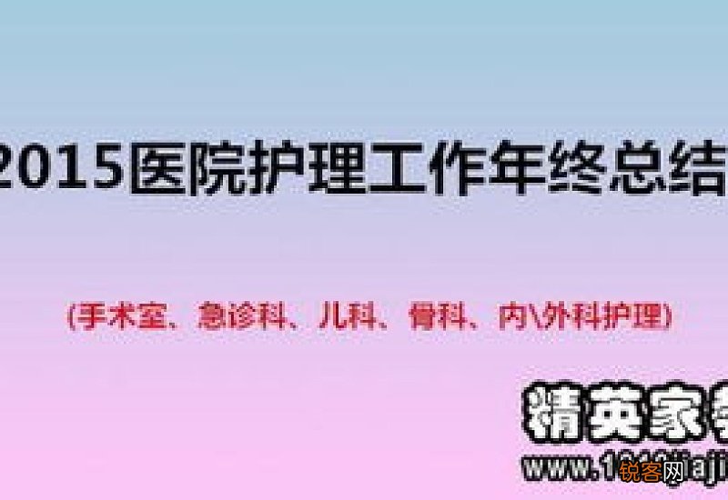 护士个人年度工作述职报告