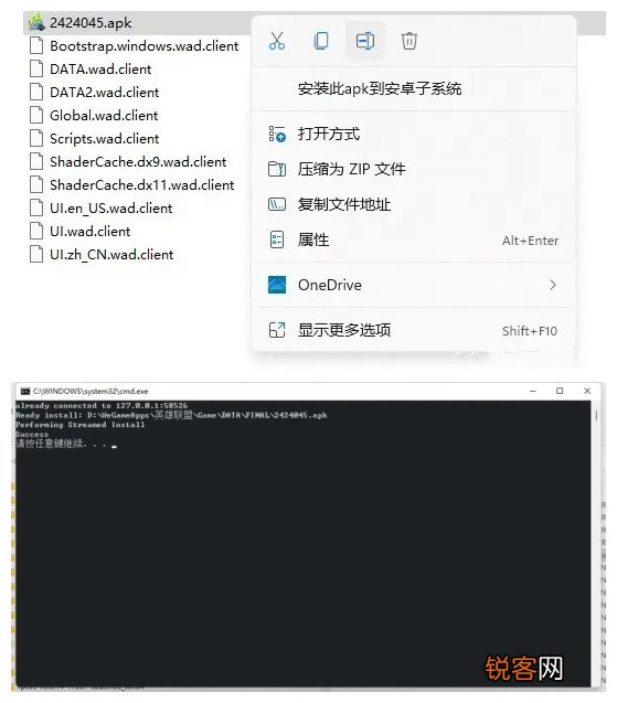 Win11右键菜单安装apk