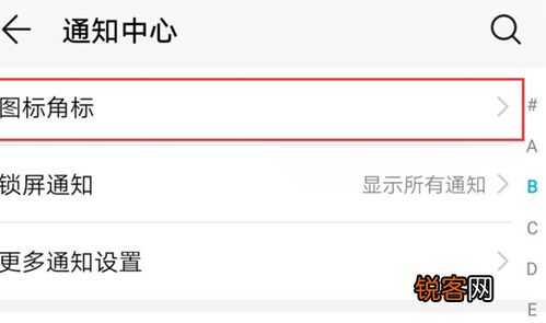 荣耀10青春版将图标角标关掉具体步骤