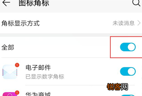 荣耀10青春版将图标角标关掉具体步骤