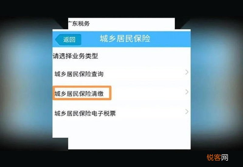 我想在微信“粤省事”“粤税通”小程序缴纳城乡居民基本医疗保险，