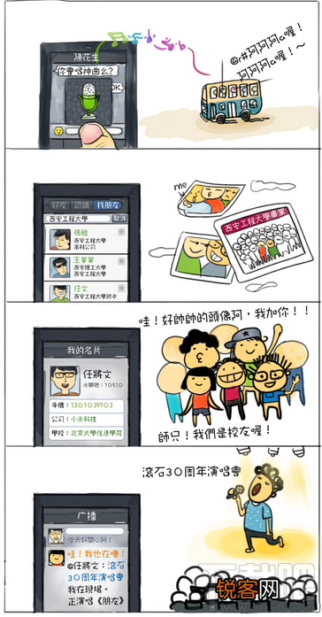 米聊是什么工具？米聊有什么用？