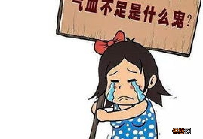 气血不足对人有什么危害 气血怎样调养