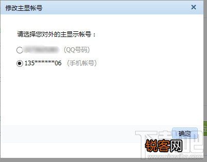 QQ号码如何设置辅助帐号查找限制