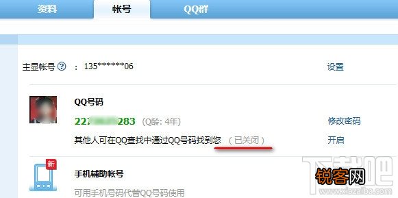 QQ号码如何设置辅助帐号查找限制