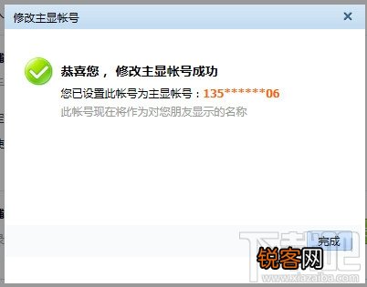QQ号码如何设置辅助帐号查找限制