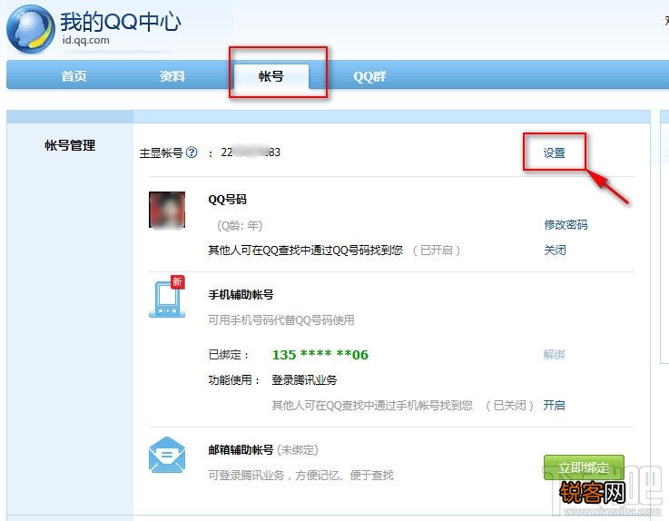 QQ号码如何设置辅助帐号查找限制