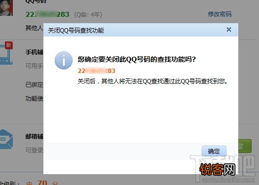 QQ号码如何设置辅助帐号查找限制