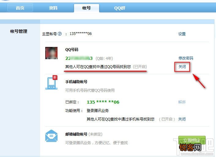 QQ号码如何设置辅助帐号查找限制