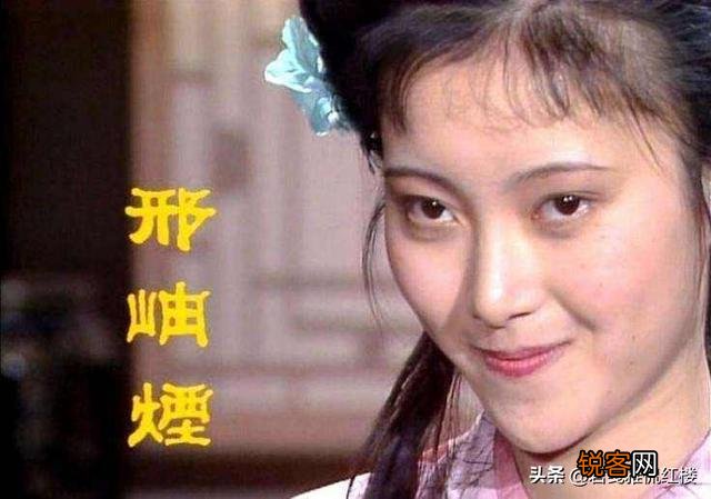 《红楼梦》中,邢岫烟存在的意义是什么？