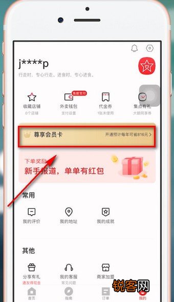 饿了么App获得星选优惠券具体操作流程