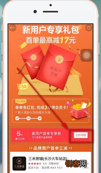 饿了么App获得星选优惠券具体操作流程