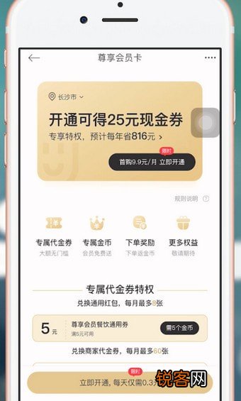 饿了么App获得星选优惠券具体操作流程