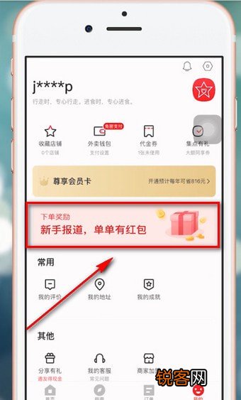 饿了么App获得星选优惠券具体操作流程