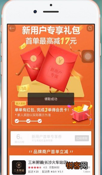 饿了么App获得星选优惠券具体操作流程