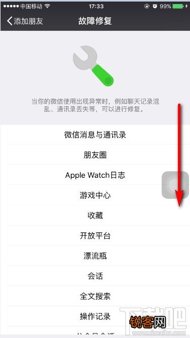 微信故障修复工具在哪里打开 微信故障修复怎么用