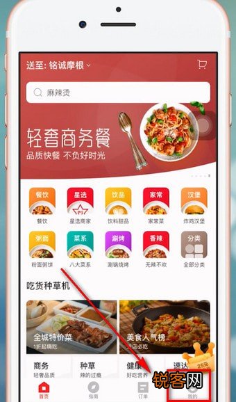 饿了么中星选如何开会员 具体操作步骤