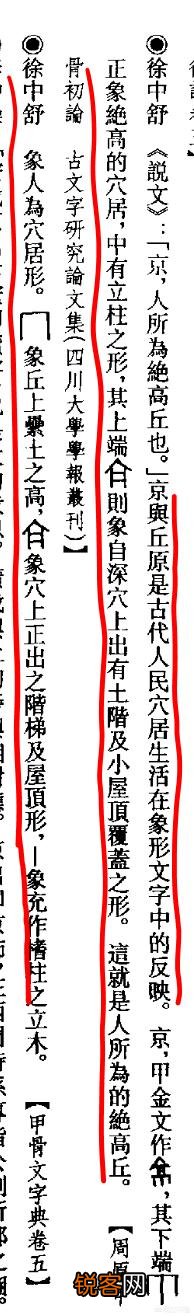 为什么中国古代的首都称为“京”？汉字“京”的本义是什么？